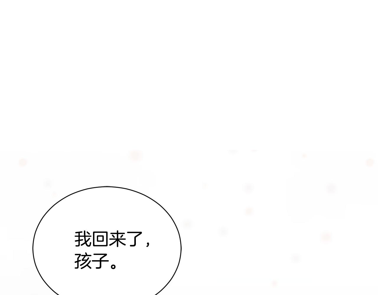 《公爵，请让我治愈你》第80话 善良的女人 第42页