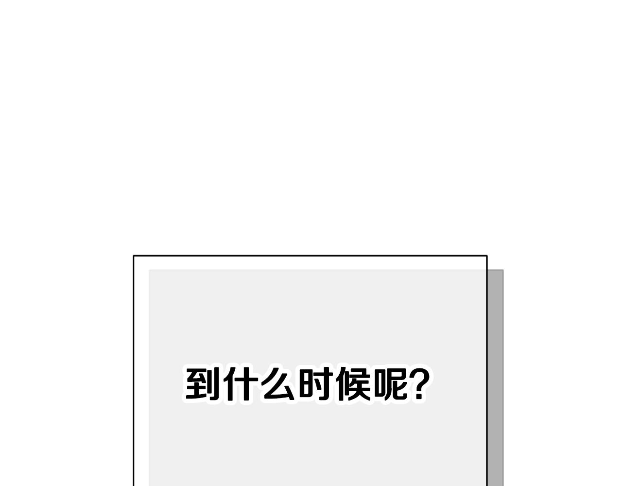 《公爵，请让我治愈你》第80话 善良的女人 第45页