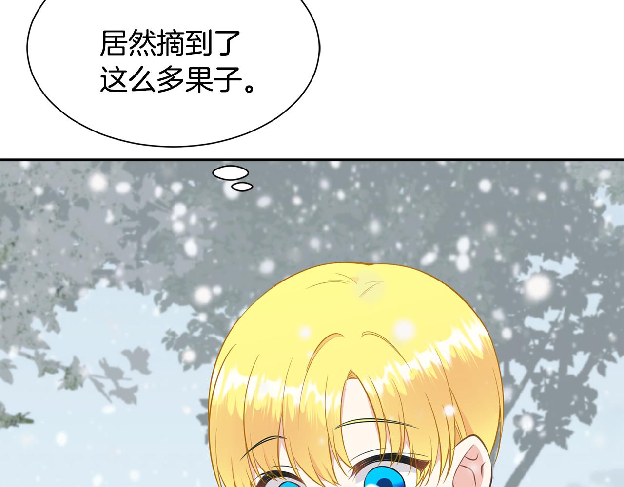 《公爵，请让我治愈你》第80话 善良的女人 第50页
