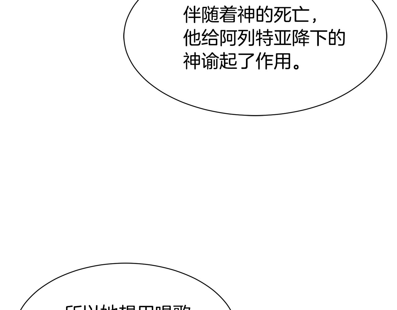 《公爵，请让我治愈你》第84话 醒来 第11页