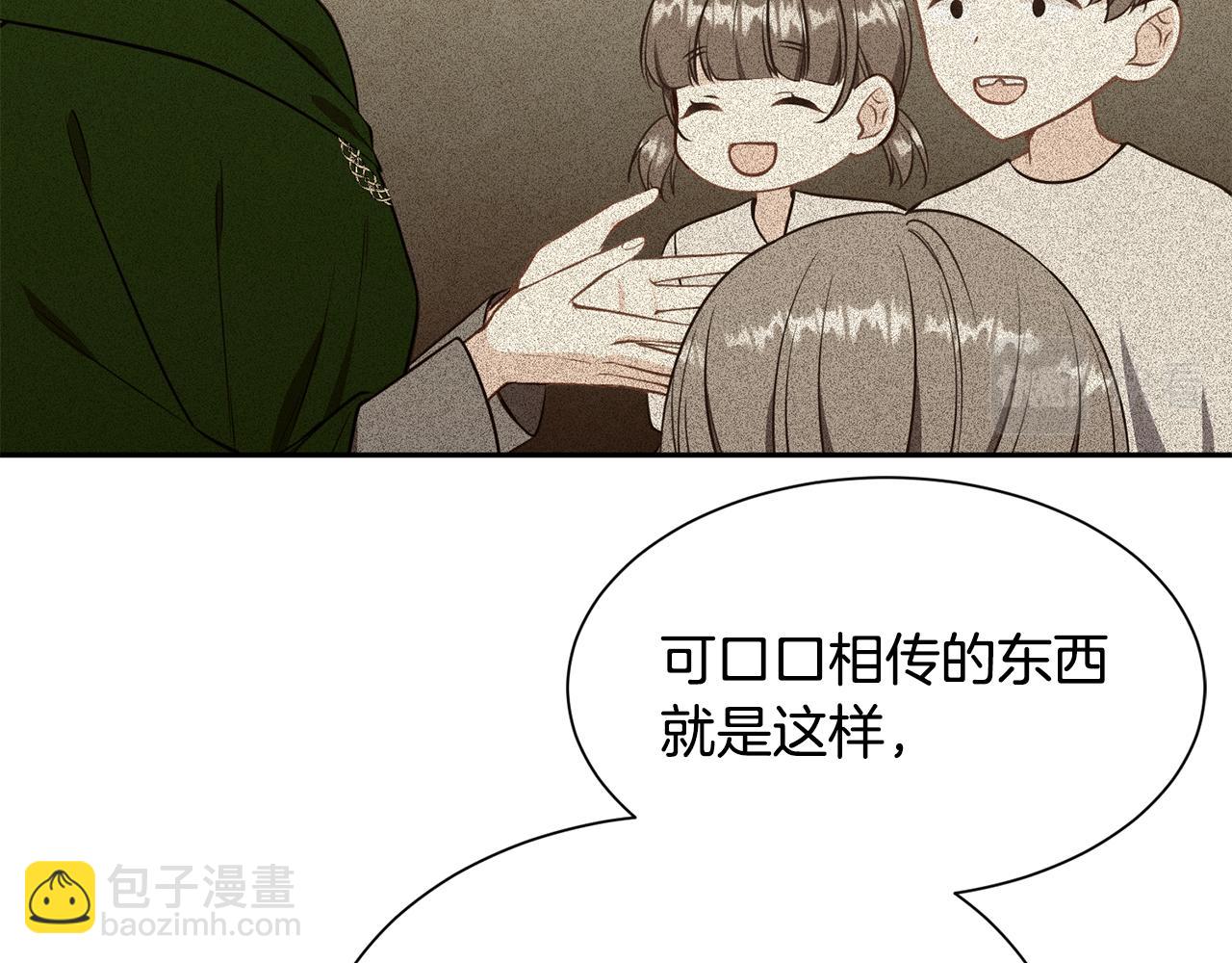 《公爵，请让我治愈你》第84话 醒来 第13页