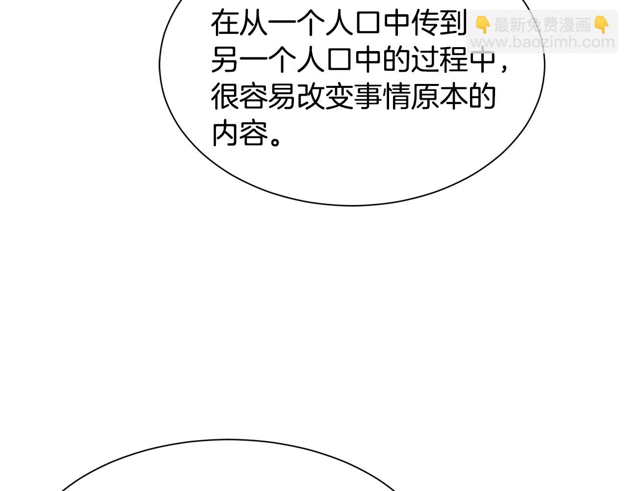 《公爵，请让我治愈你》第84话 醒来 第14页