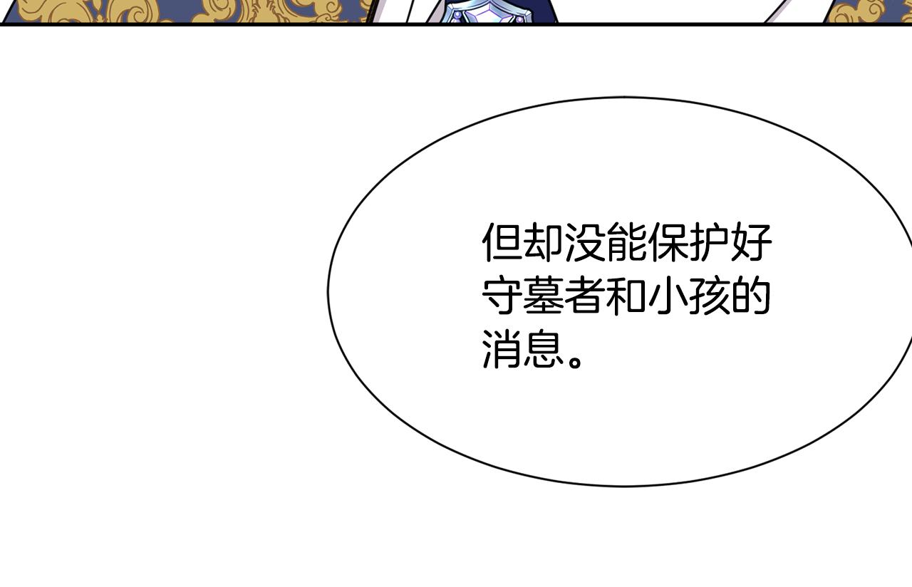 《公爵，请让我治愈你》第84话 醒来 第17页