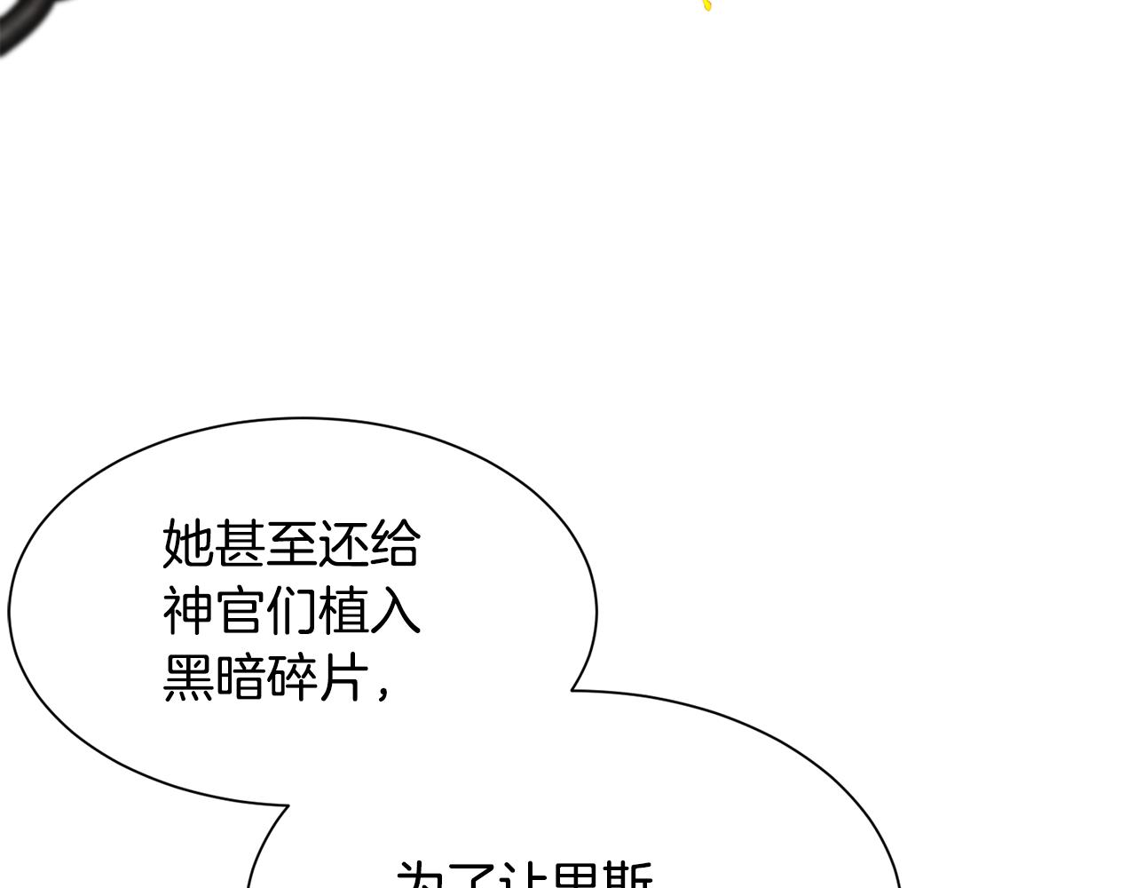 《公爵，请让我治愈你》第84话 醒来 第21页