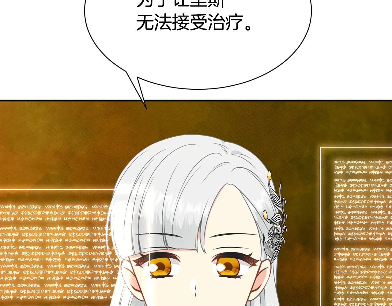 《公爵，请让我治愈你》第84话 醒来 第22页