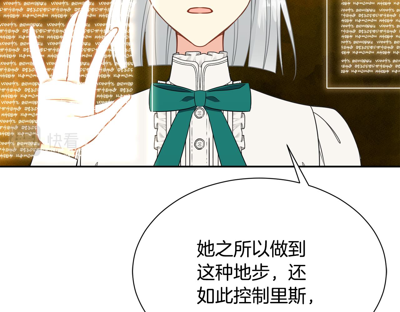 《公爵，请让我治愈你》第84话 醒来 第23页