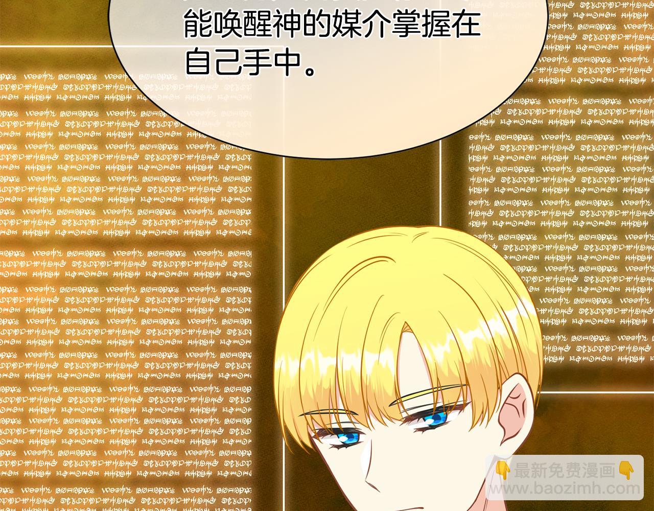 《公爵，请让我治愈你》第84话 醒来 第25页