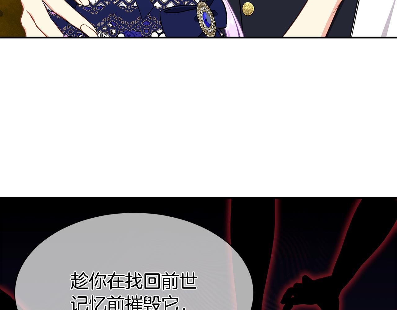 《公爵，请让我治愈你》第84话 醒来 第27页