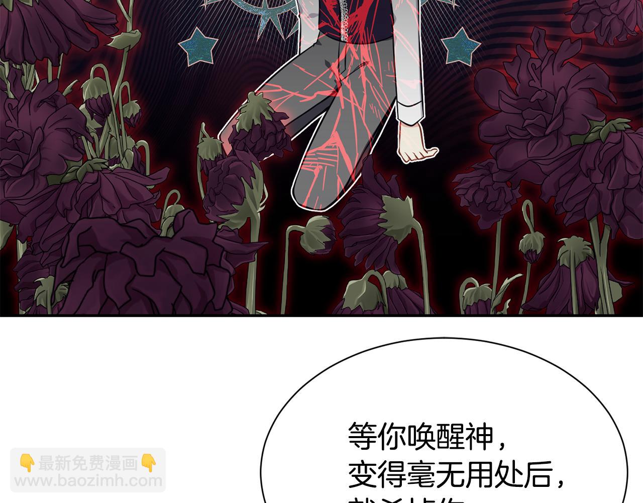 《公爵，请让我治愈你》第84话 醒来 第29页