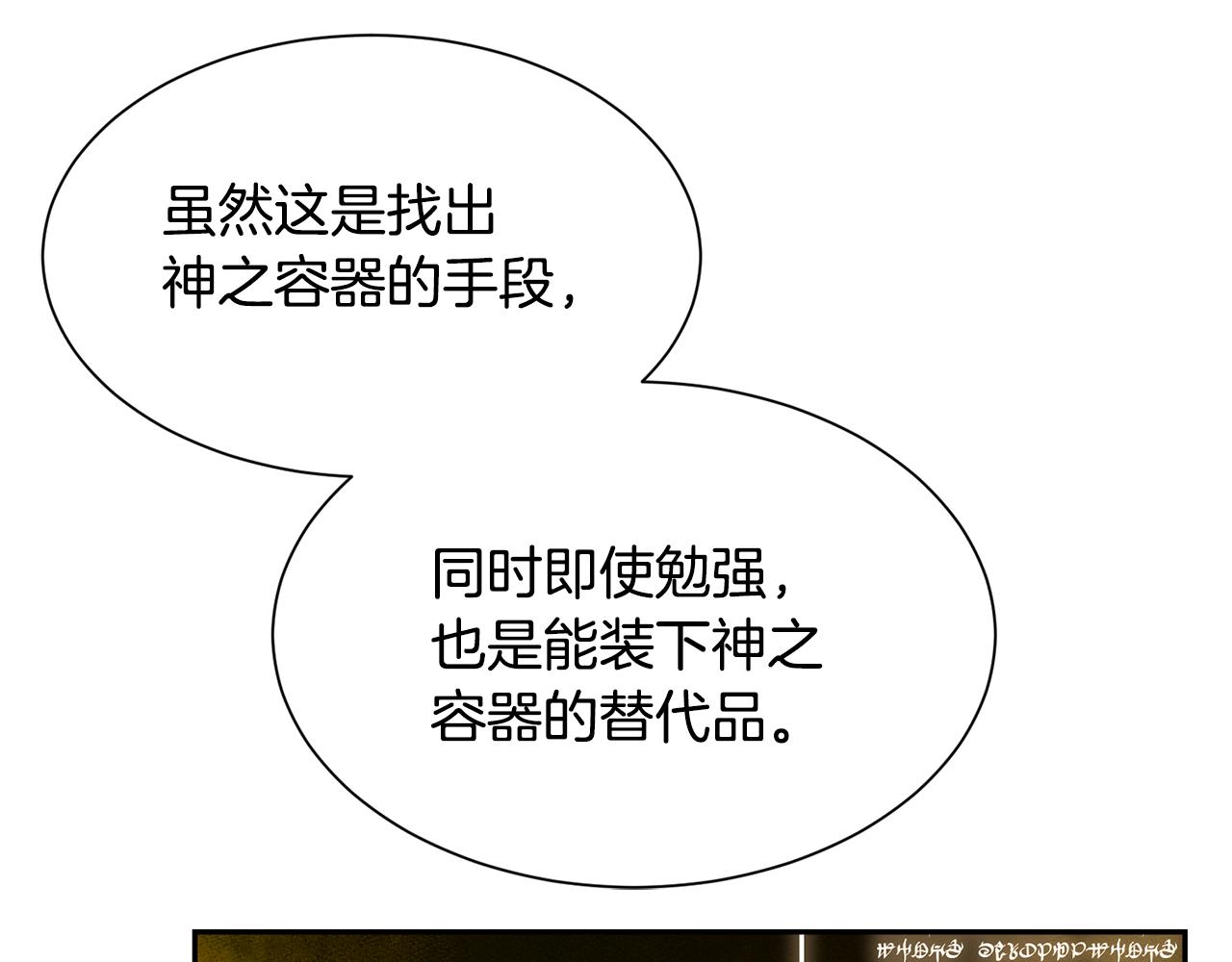 《公爵，请让我治愈你》第84话 醒来 第31页