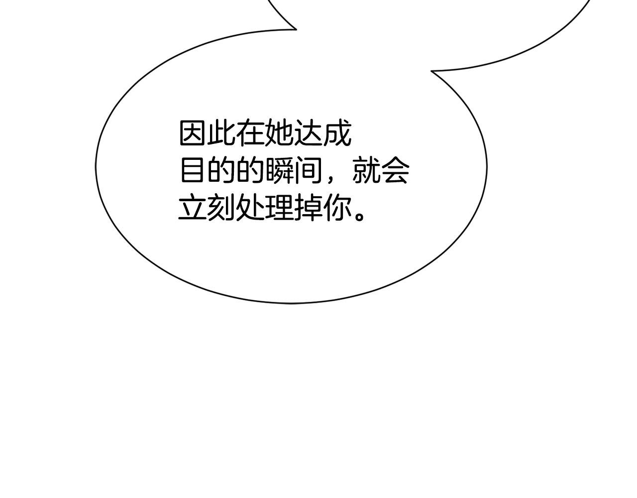 《公爵，请让我治愈你》第84话 醒来 第34页