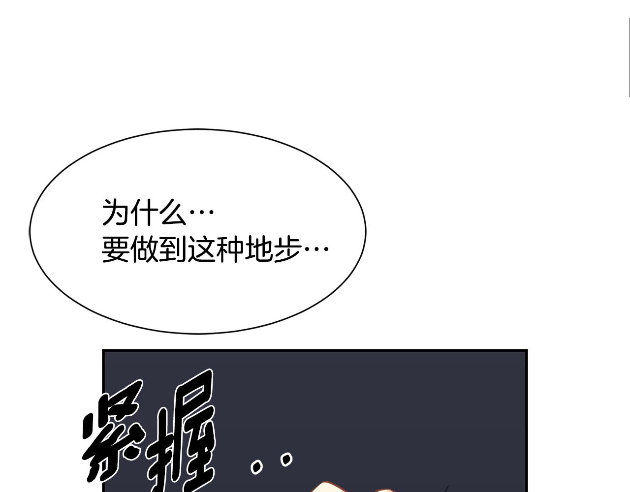《公爵，请让我治愈你》第84话 醒来 第35页