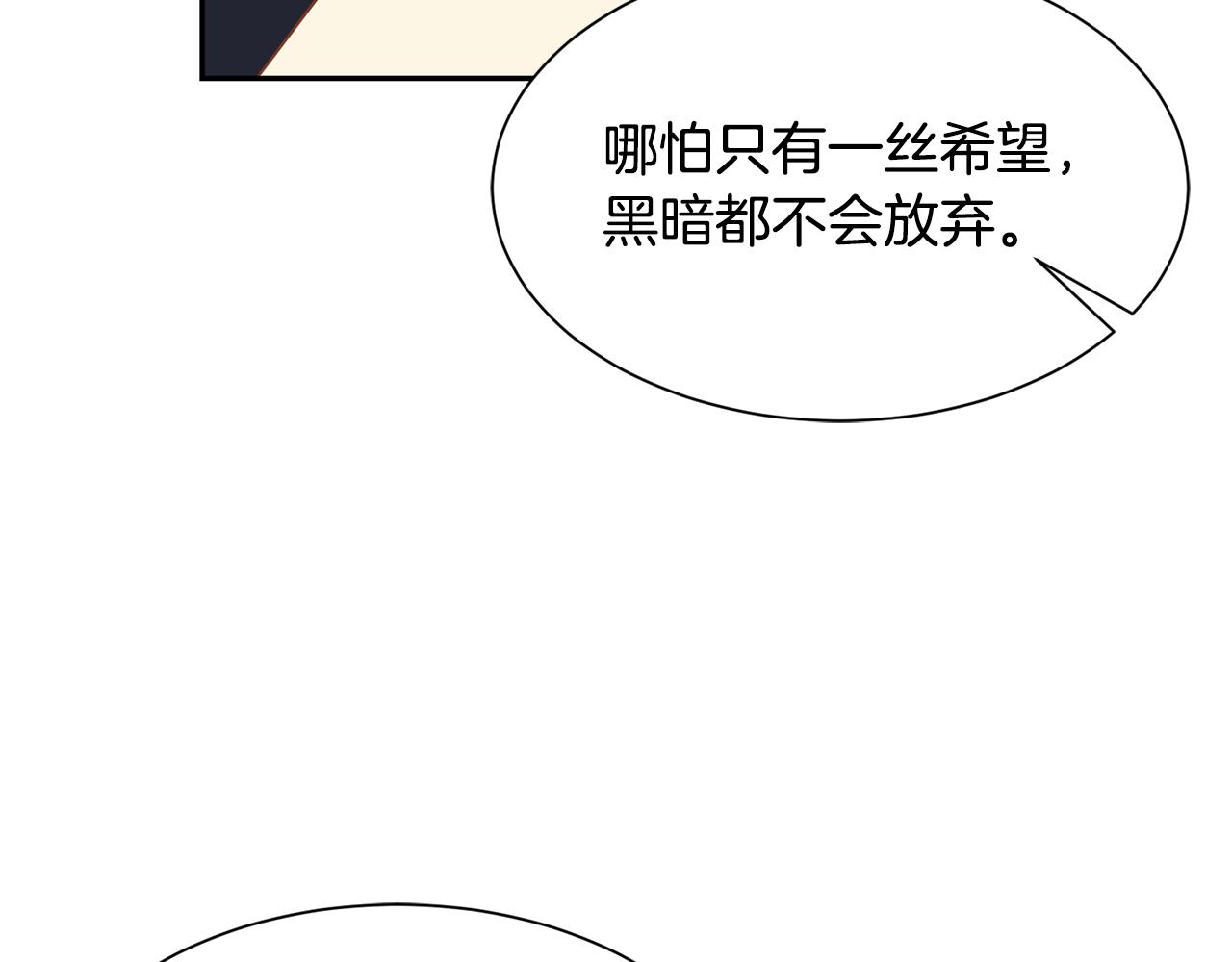 《公爵，请让我治愈你》第84话 醒来 第37页