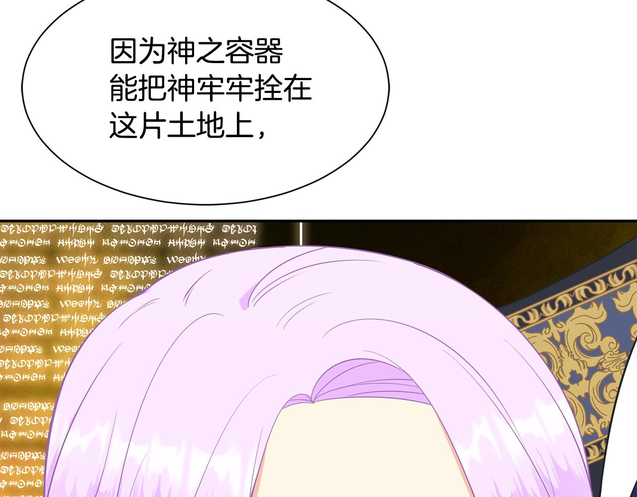 《公爵，请让我治愈你》第84话 醒来 第38页