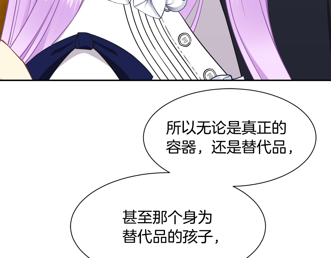 《公爵，请让我治愈你》第84话 醒来 第40页
