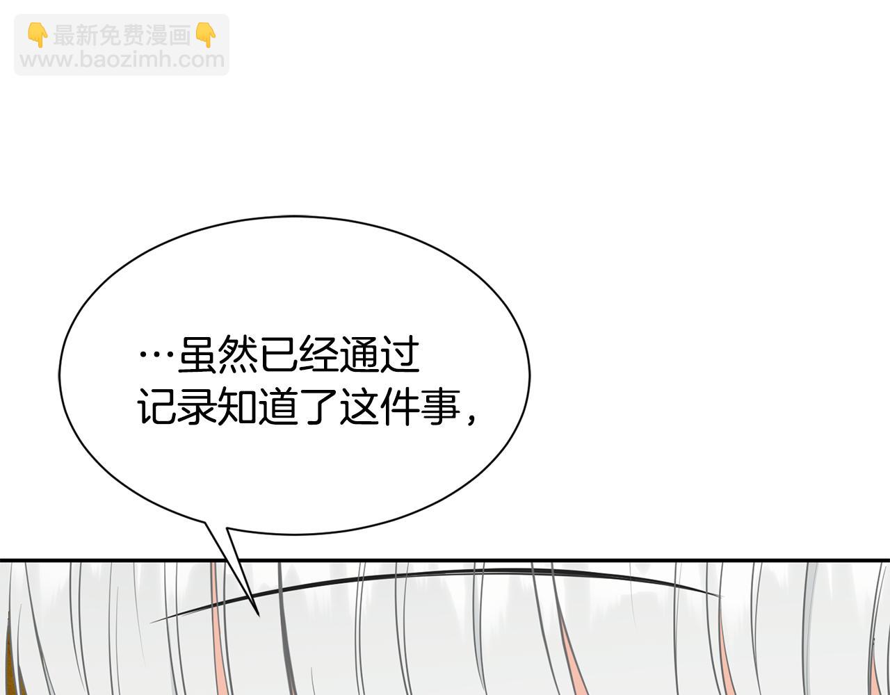 《公爵，请让我治愈你》第84话 醒来 第45页