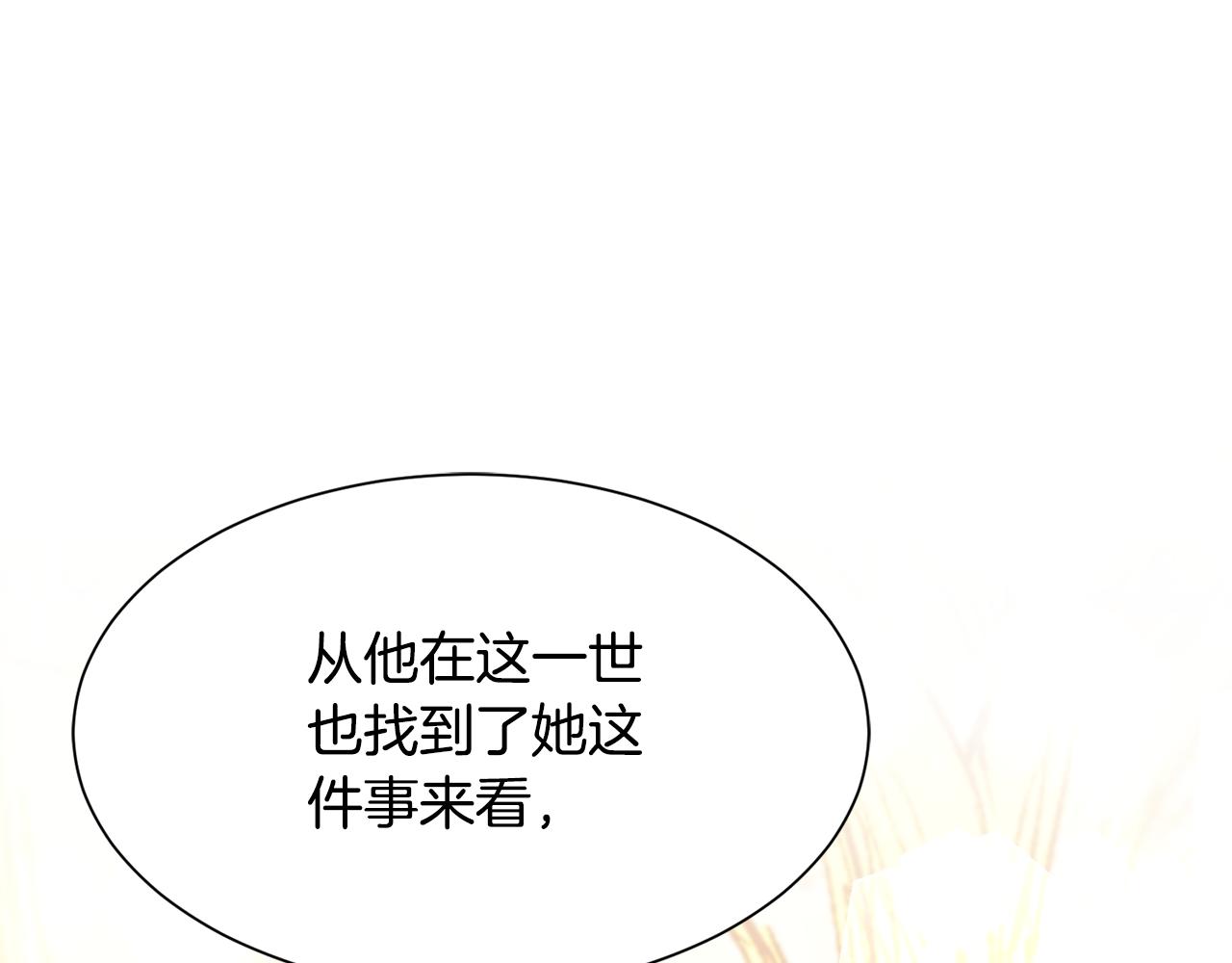 《公爵，请让我治愈你》第84话 醒来 第47页