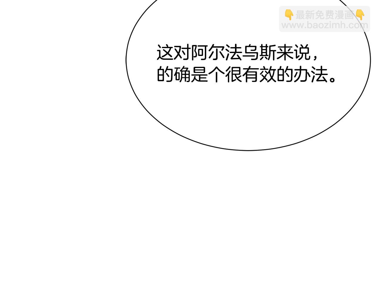 《公爵，请让我治愈你》第84话 醒来 第50页