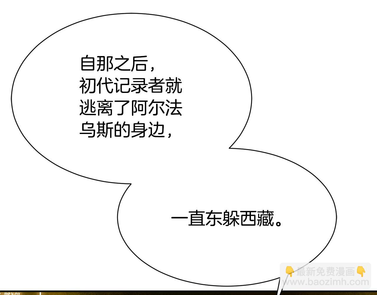《公爵，请让我治愈你》第84话 醒来 第5页