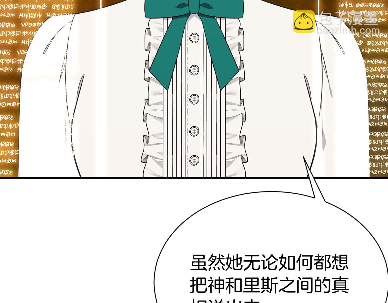 《公爵，请让我治愈你》第84话 醒来 第7页