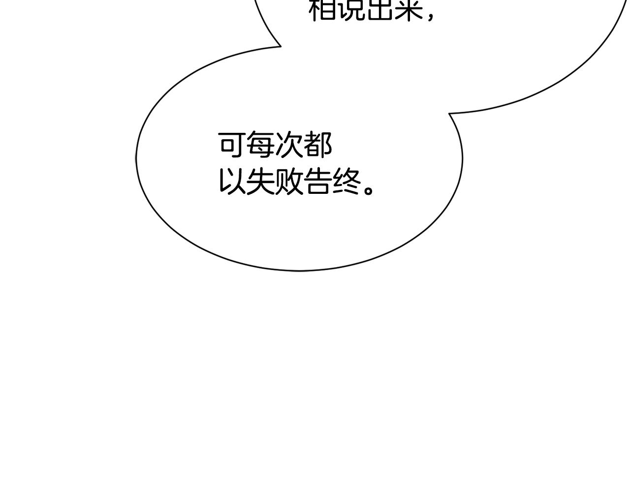 《公爵，请让我治愈你》第84话 醒来 第8页