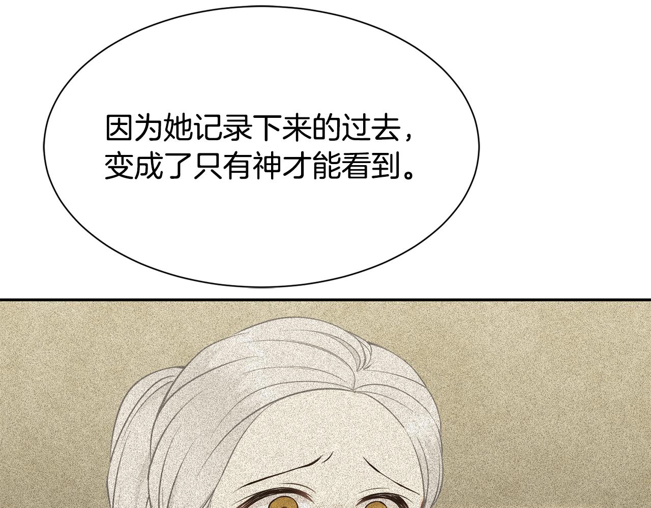 《公爵，请让我治愈你》第84话 醒来 第9页