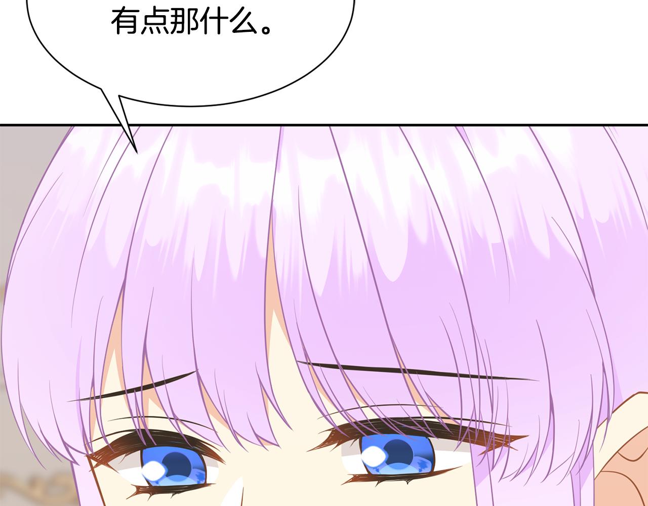《公爵，请让我治愈你》第87话 幸福的办法 第12页
