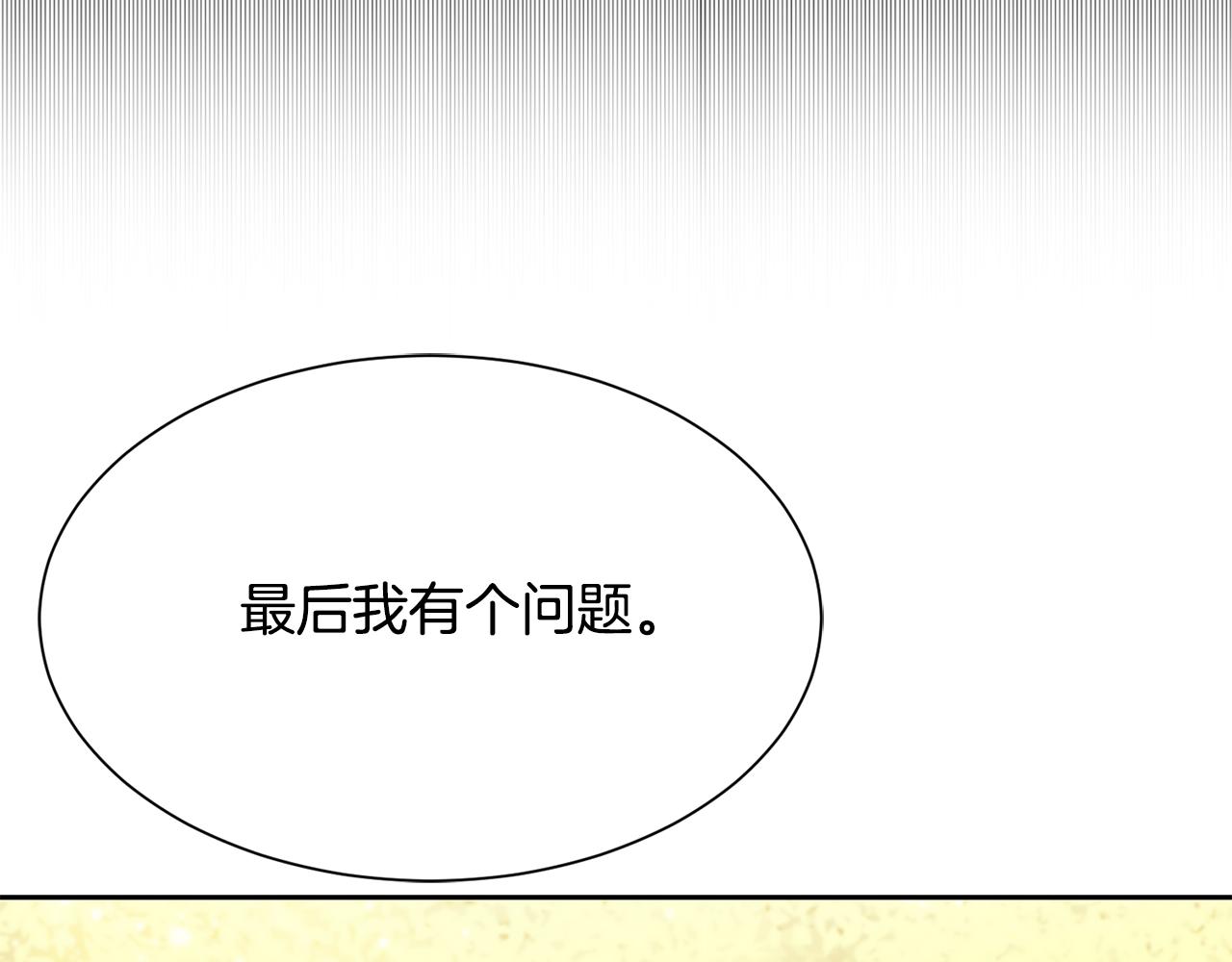 《公爵，请让我治愈你》第87话 幸福的办法 第16页