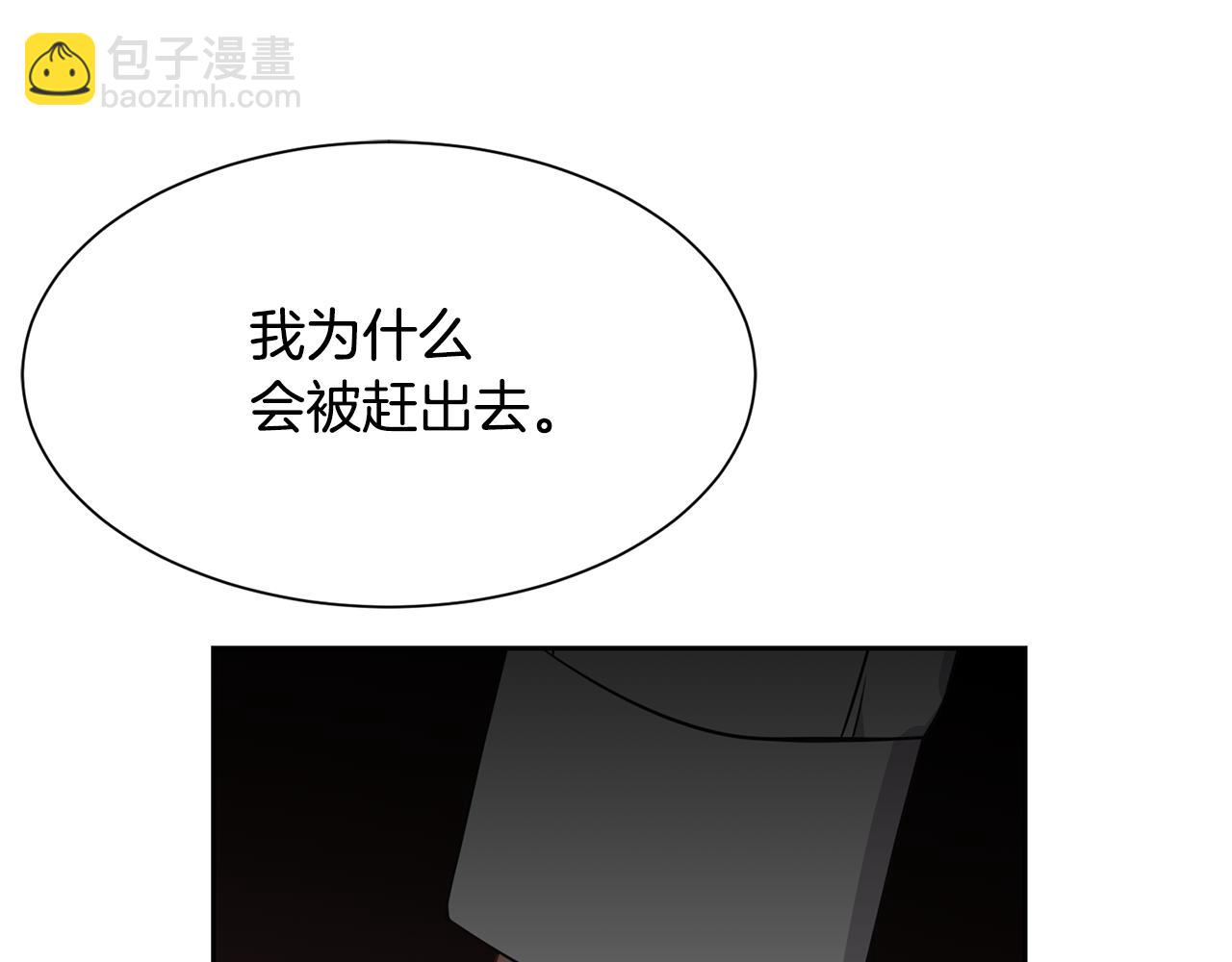 《公爵，请让我治愈你》第87话 幸福的办法 第19页