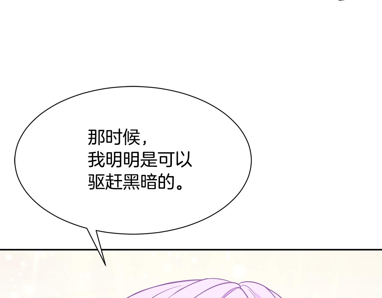《公爵，请让我治愈你》第87话 幸福的办法 第21页