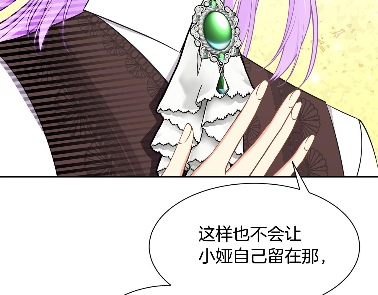 《公爵，请让我治愈你》第87话 幸福的办法 第23页