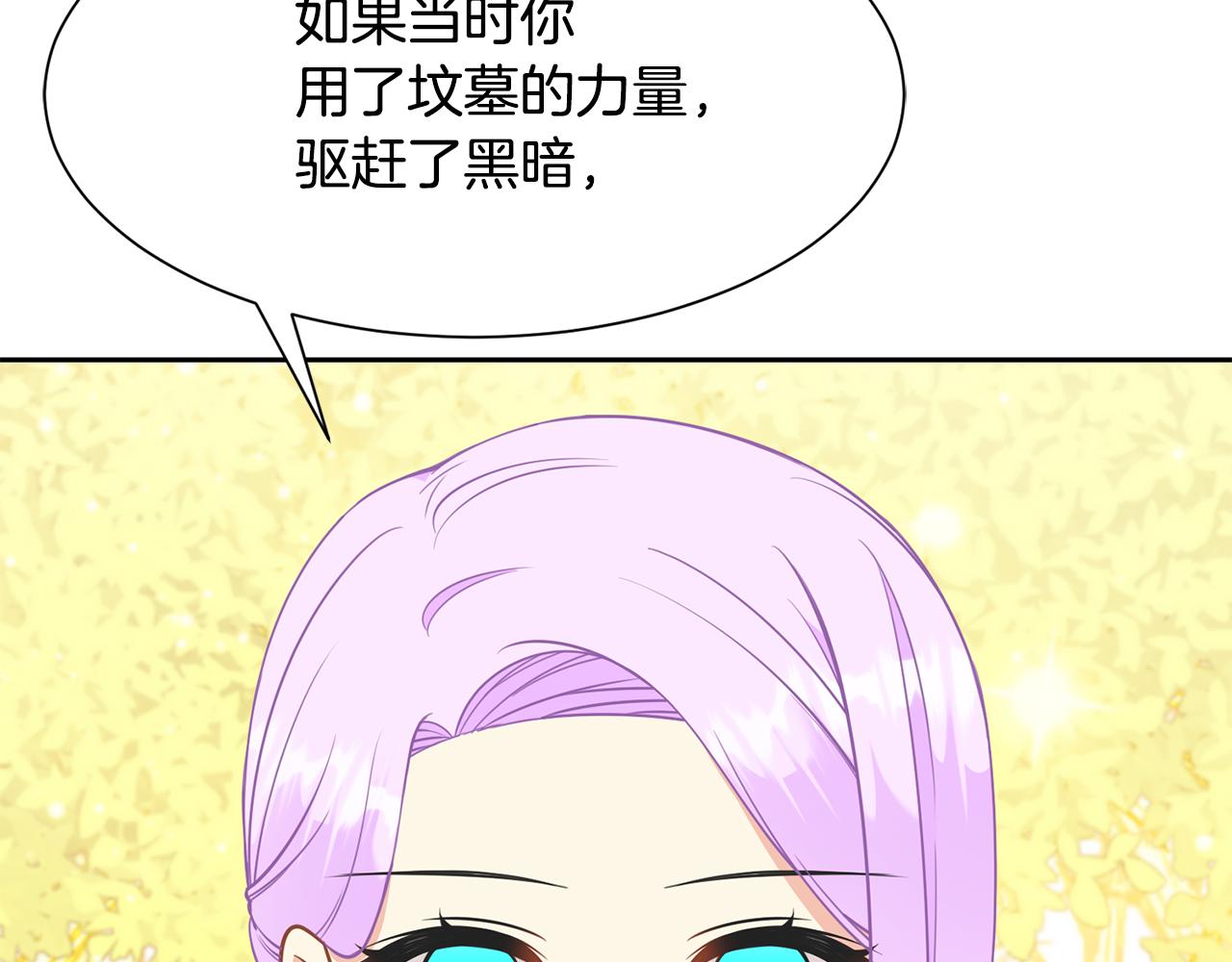 《公爵，请让我治愈你》第87话 幸福的办法 第25页