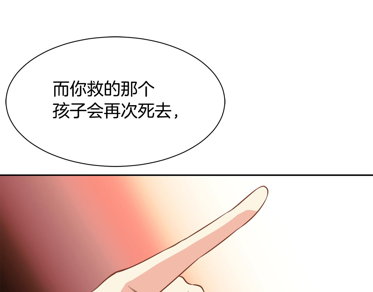 《公爵，请让我治愈你》第87话 幸福的办法 第31页