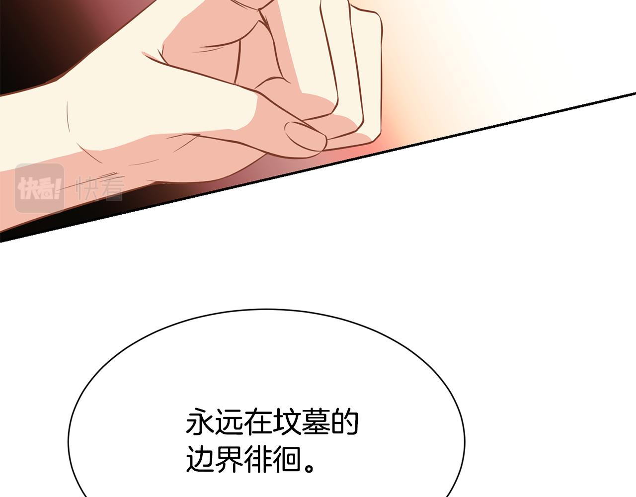 《公爵，请让我治愈你》第87话 幸福的办法 第32页