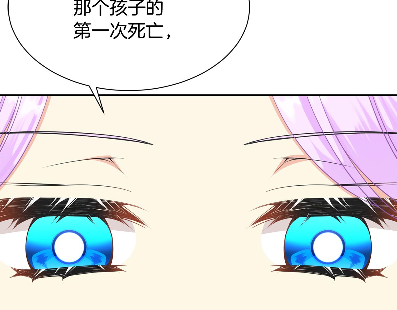 《公爵，请让我治愈你》第87话 幸福的办法 第36页