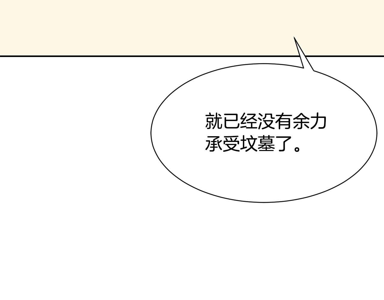 《公爵，请让我治愈你》第87话 幸福的办法 第37页