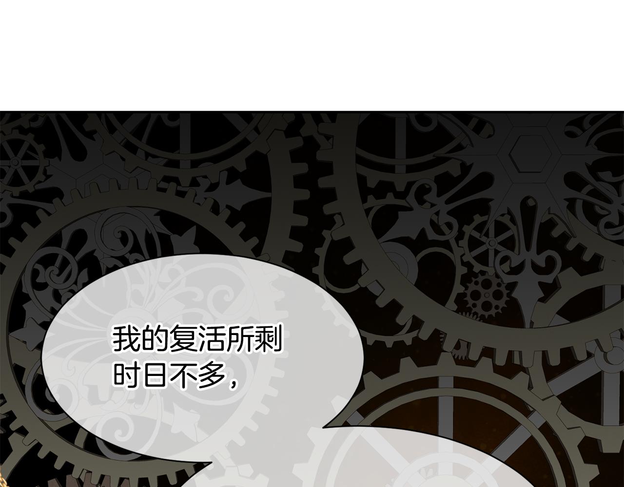 《公爵，请让我治愈你》第87话 幸福的办法 第42页