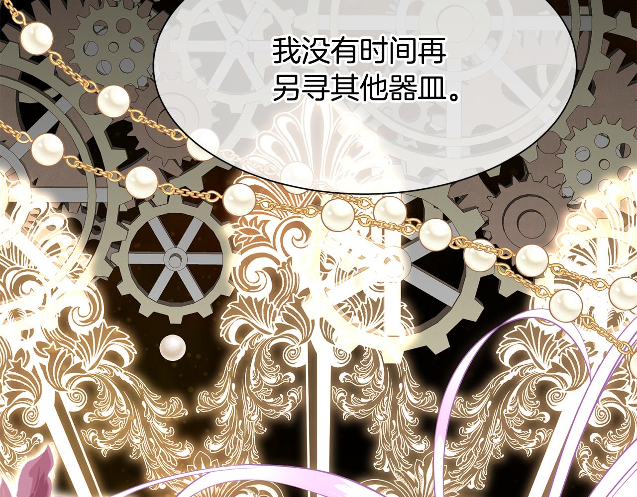 《公爵，请让我治愈你》第87话 幸福的办法 第43页