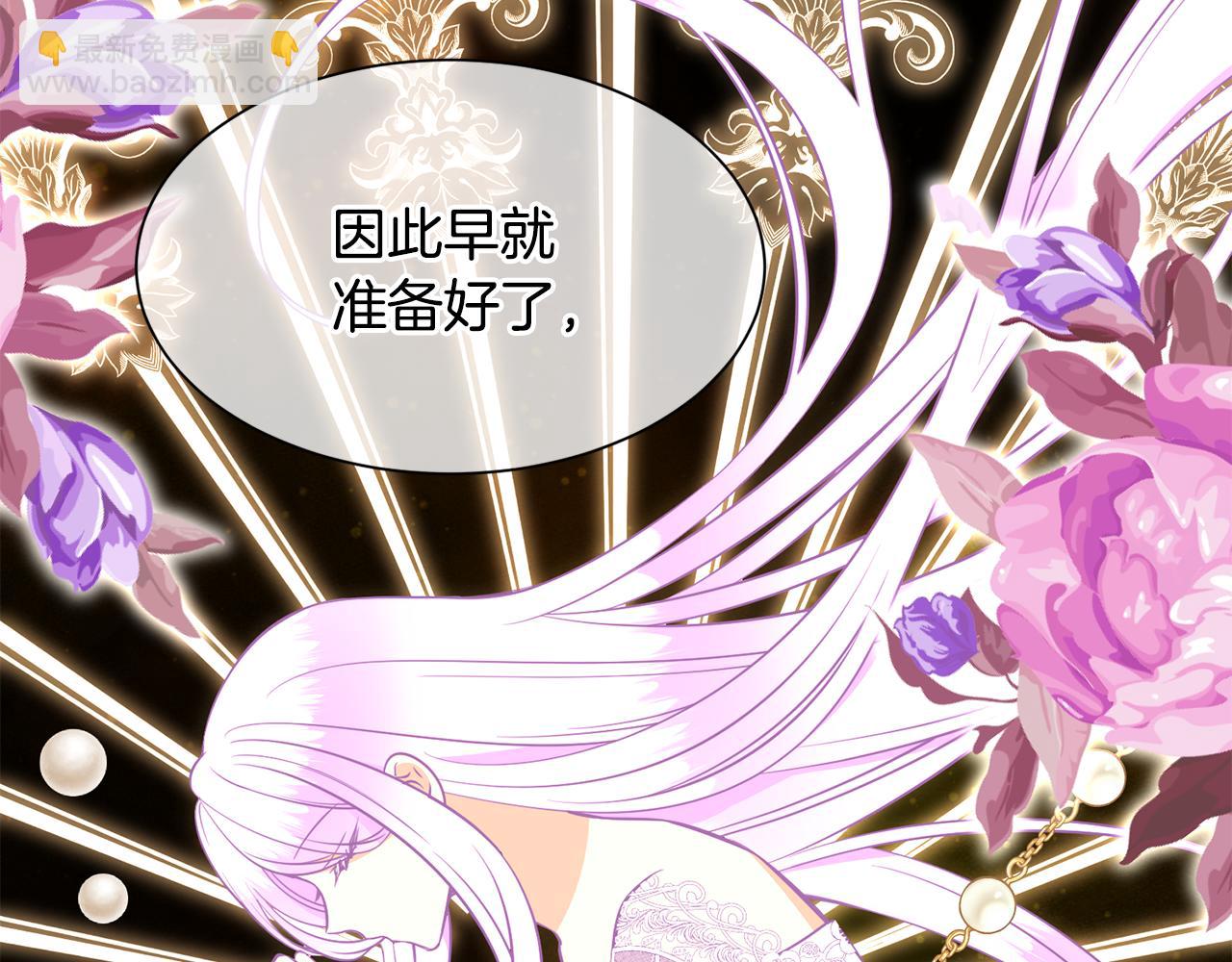 《公爵，请让我治愈你》第87话 幸福的办法 第44页