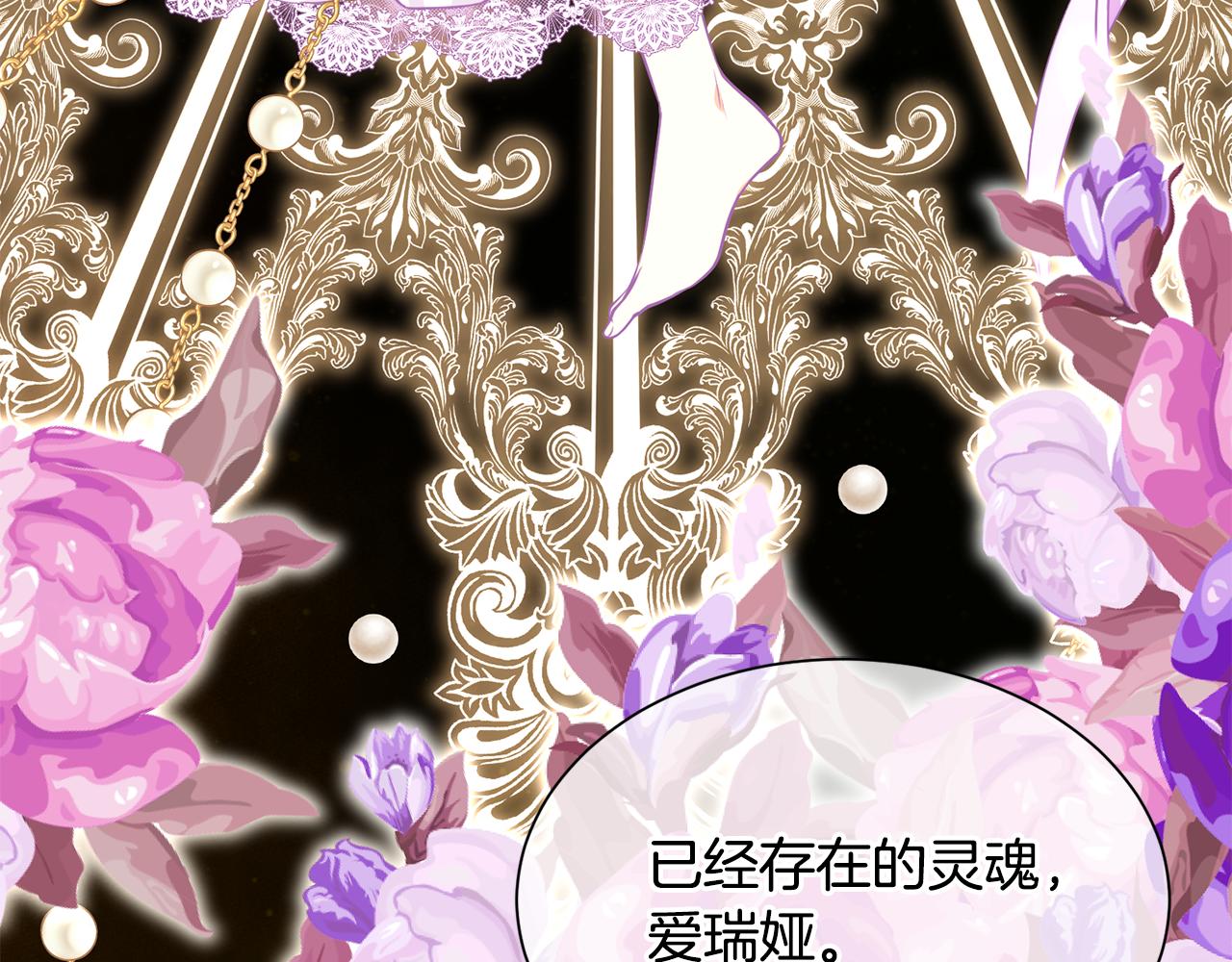 《公爵，请让我治愈你》第87话 幸福的办法 第46页