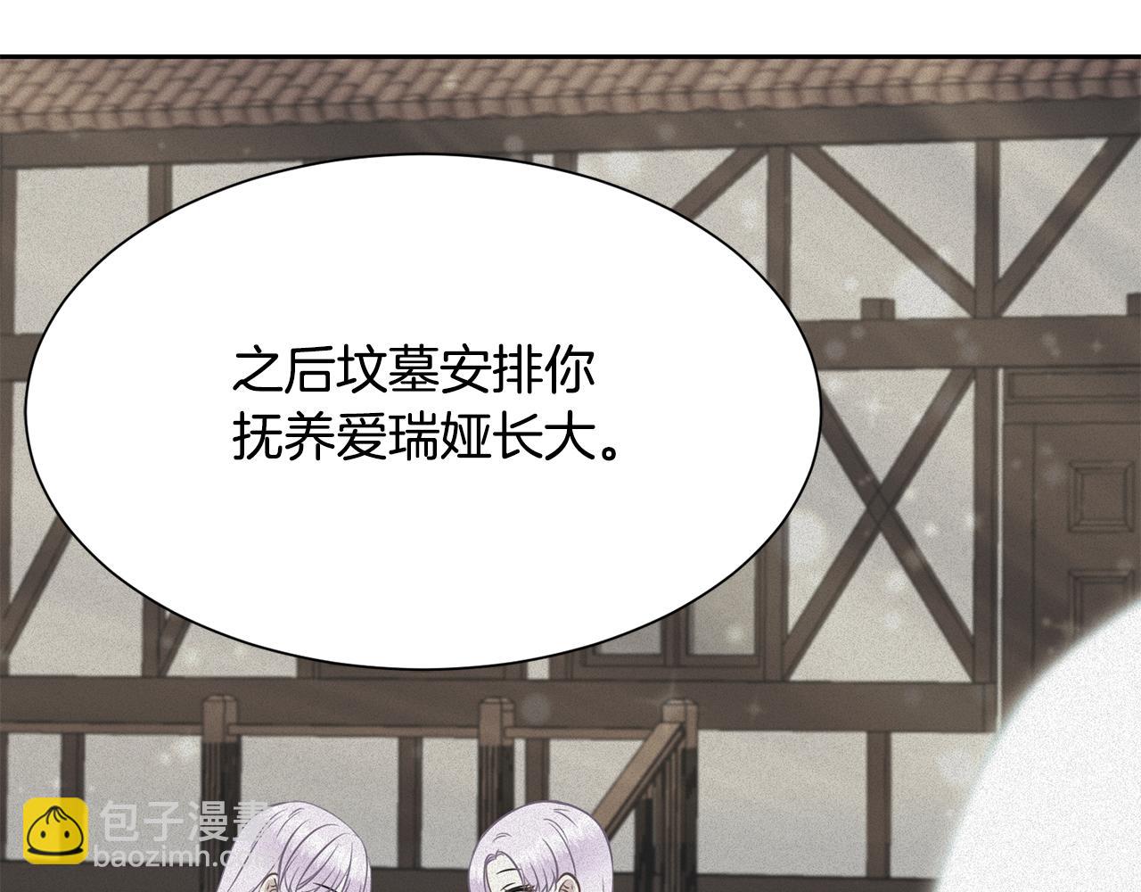 《公爵，请让我治愈你》第87话 幸福的办法 第48页