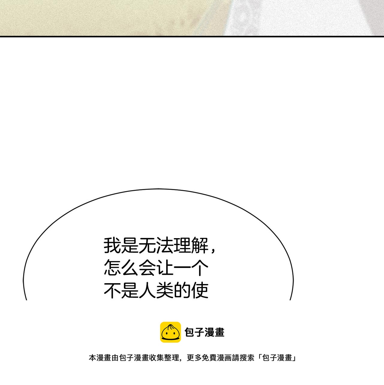 《公爵，请让我治愈你》第87话 幸福的办法 第50页