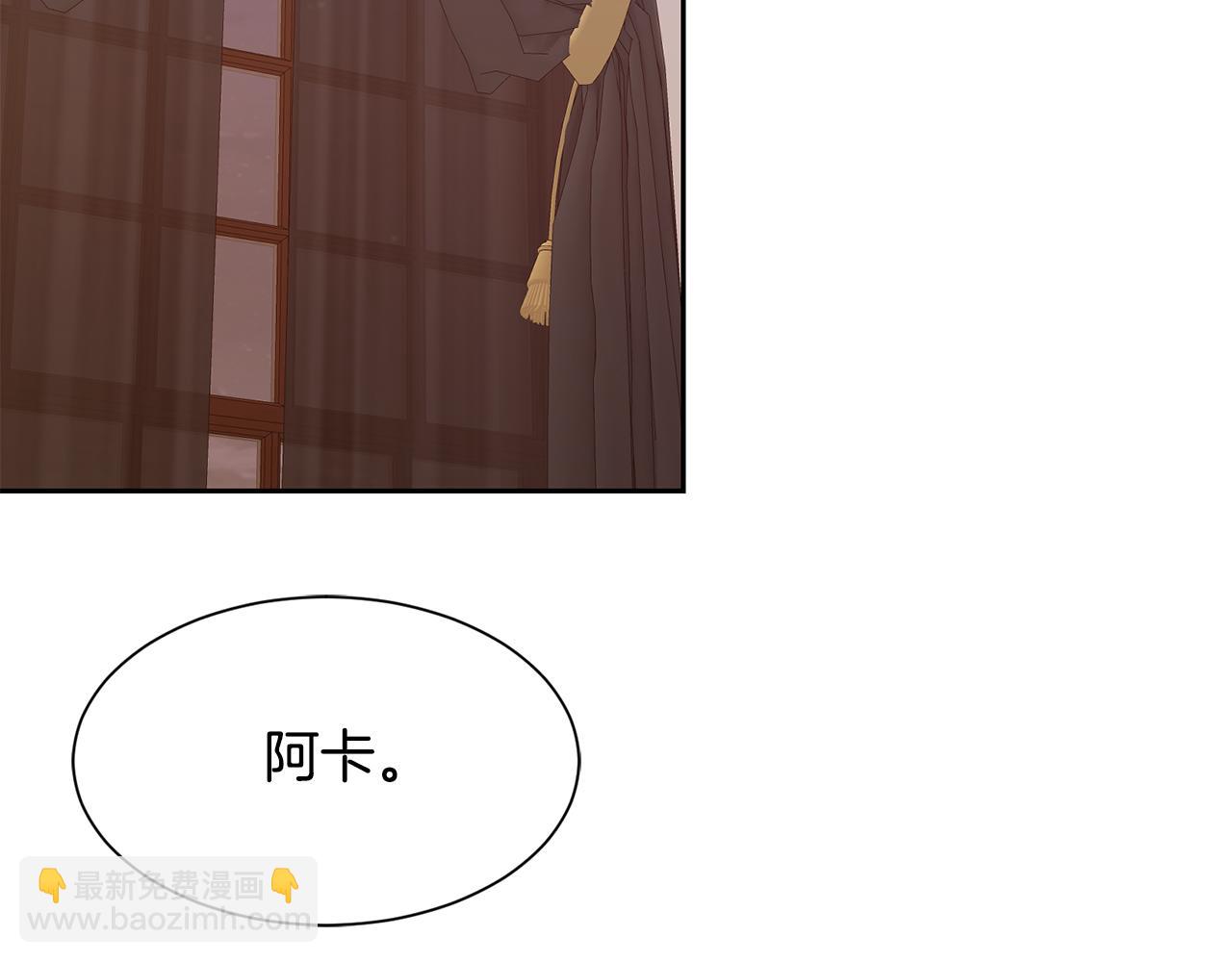 《公爵，请让我治愈你》第87话 幸福的办法 第6页