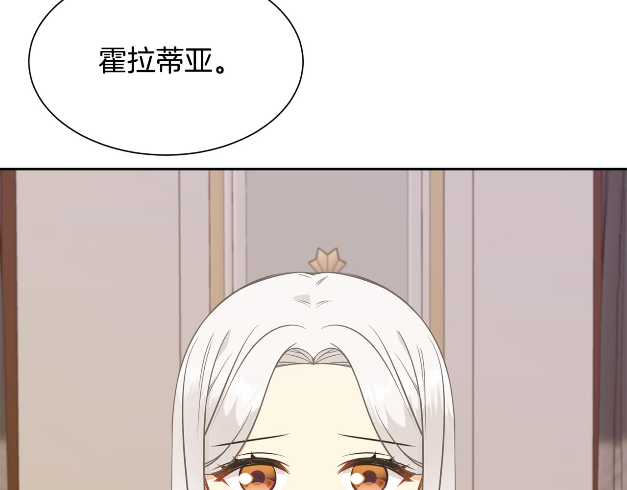 《公爵，请让我治愈你》第87话 幸福的办法 第9页