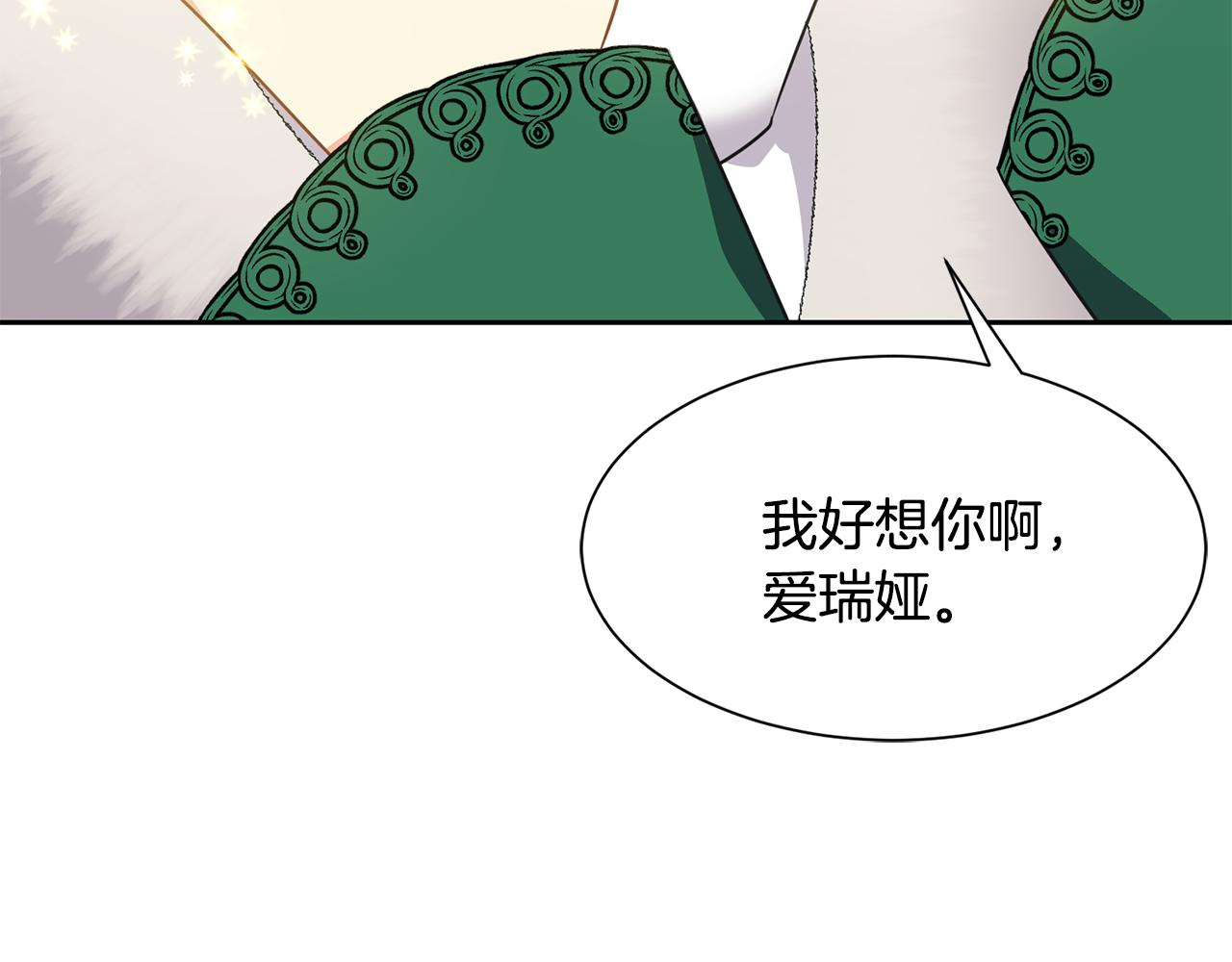 《公爵，请让我治愈你》第86话 私心 第11页