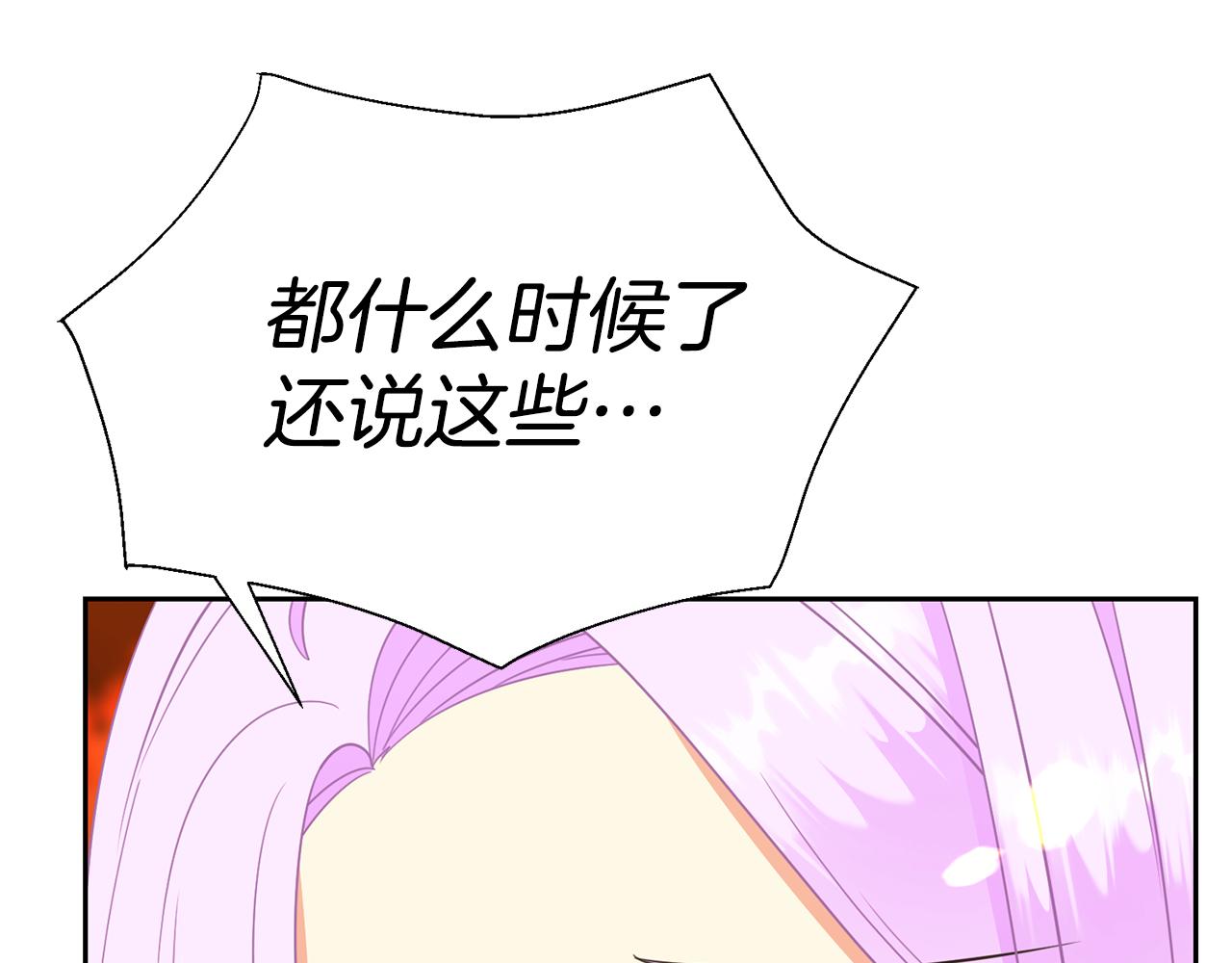 《公爵，请让我治愈你》第86话 私心 第12页