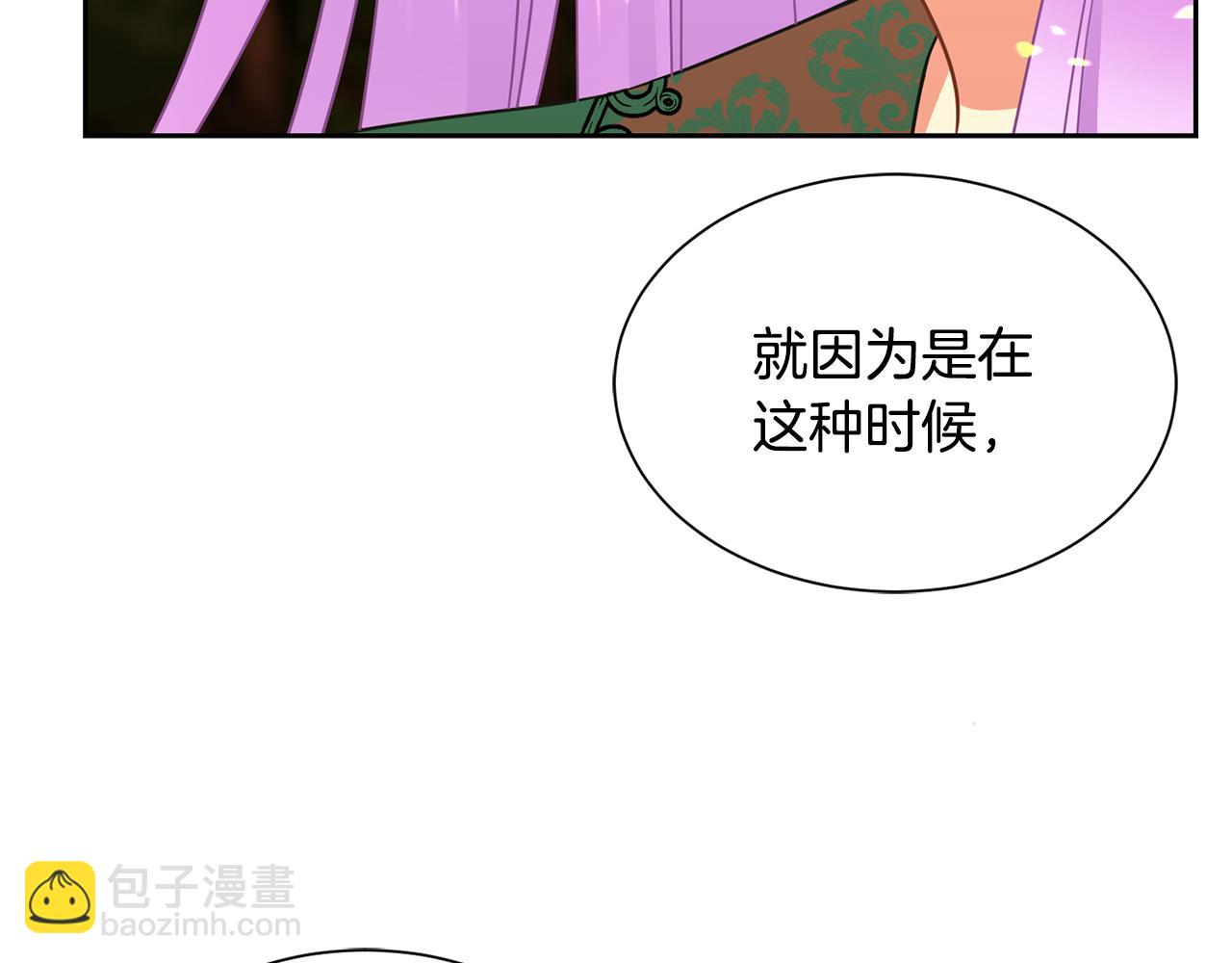 《公爵，请让我治愈你》第86话 私心 第14页