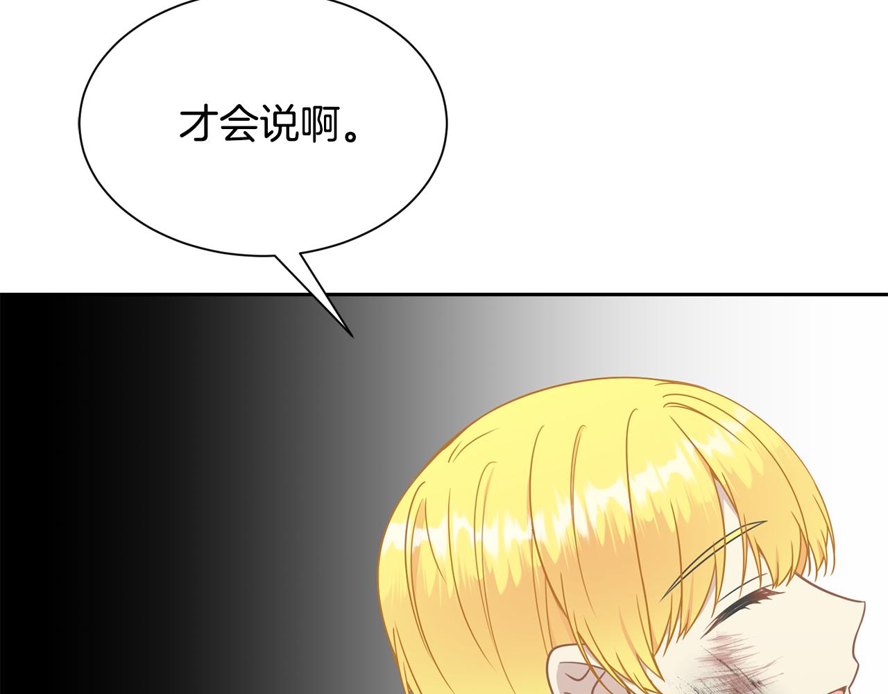 《公爵，请让我治愈你》第86话 私心 第15页