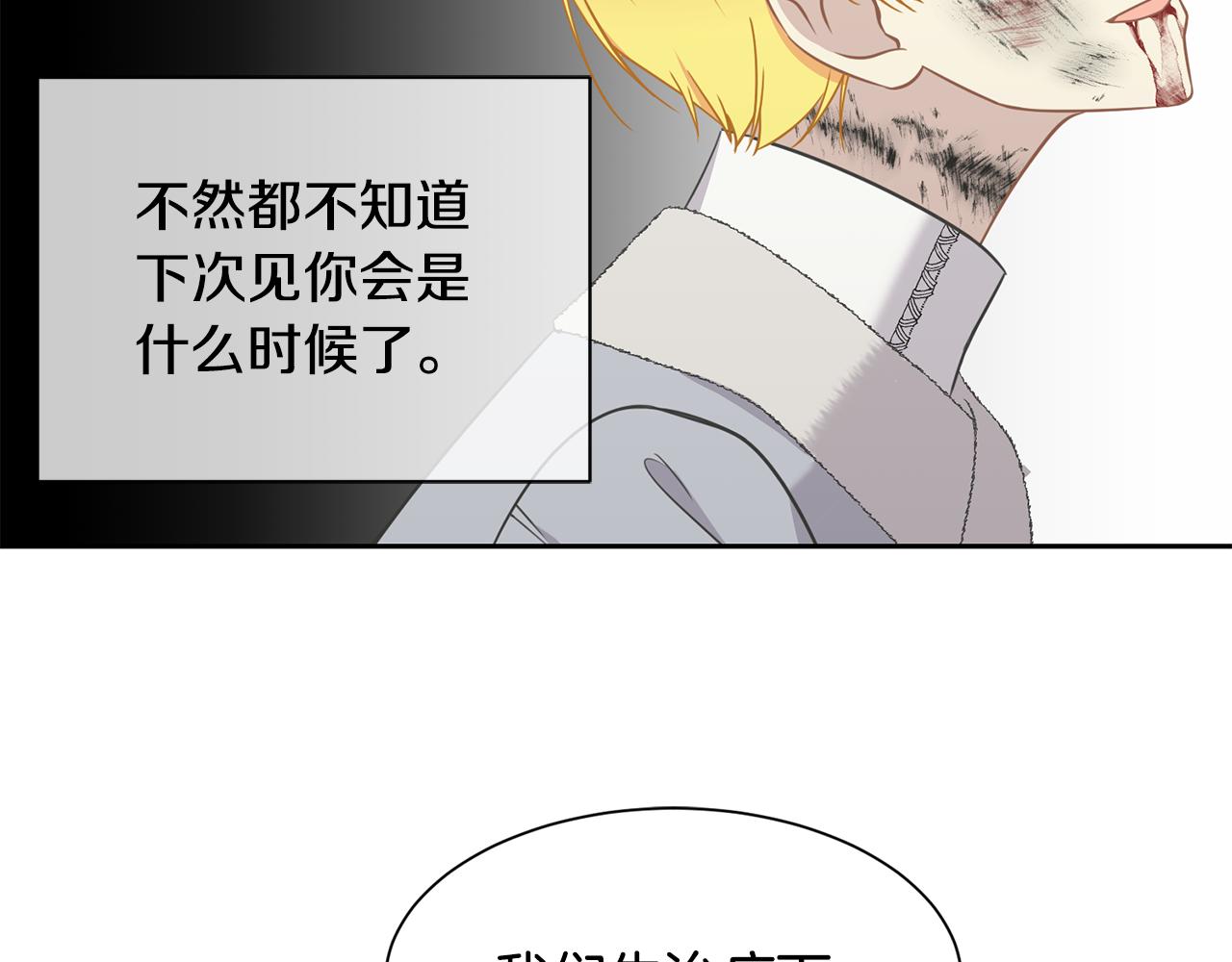 《公爵，请让我治愈你》第86话 私心 第16页