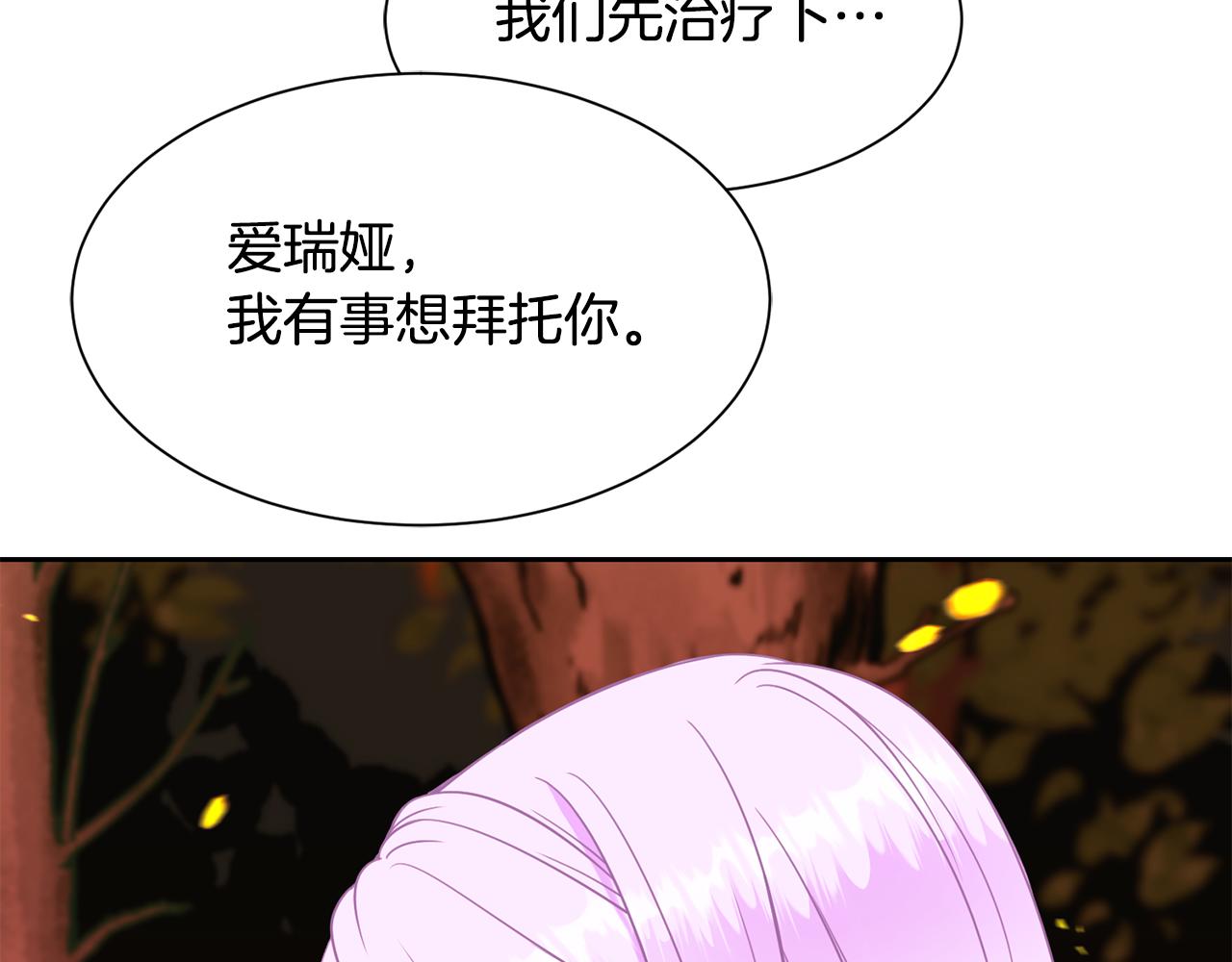 《公爵，请让我治愈你》第86话 私心 第17页